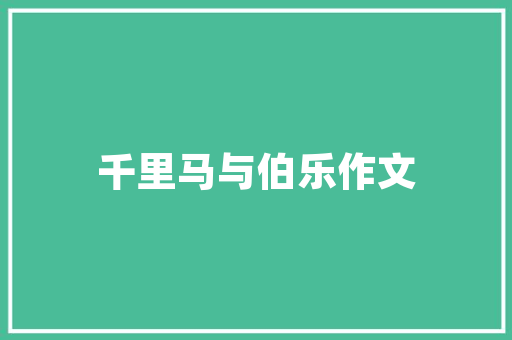若何学好建筑设计