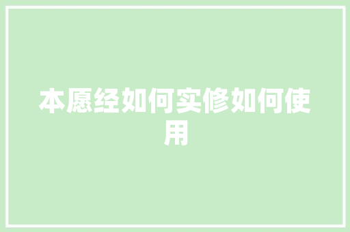 青岛国力建筑设计 知识问答