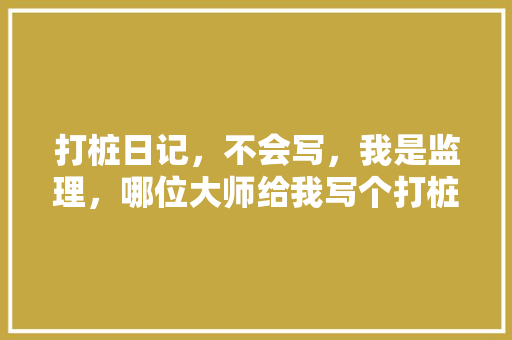 摆设馆建筑设计规范