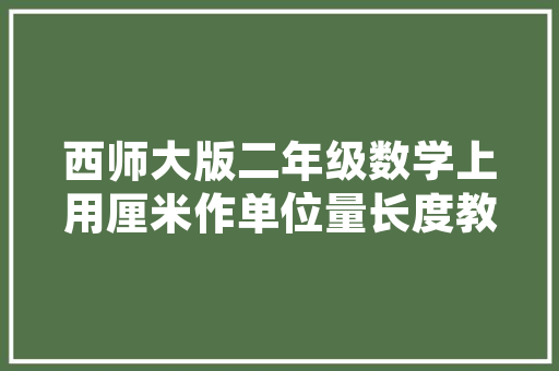 WBB建筑设计 材料设备