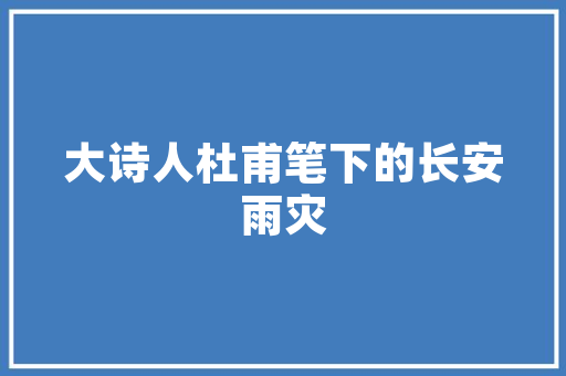上海吾语建筑设计 材料设备
