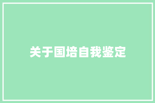spa建筑设计