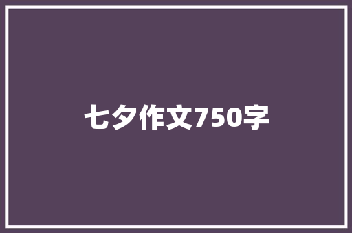 新中式别墅建筑设计讲授 施工技术