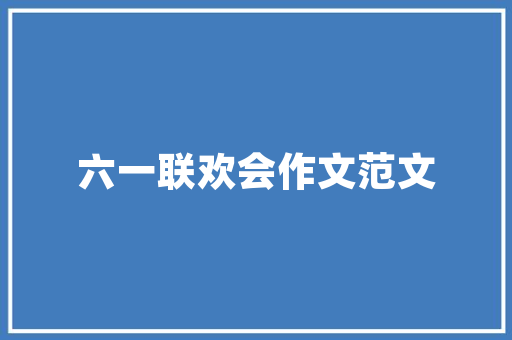 anda建筑设计公司