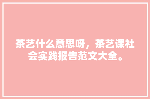 山西介休建筑设计