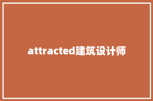 attracted建筑设计师