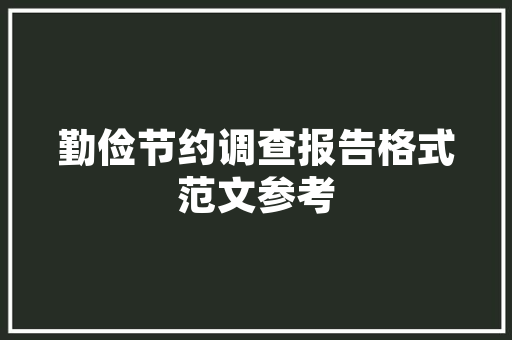 深圳华申建筑设计