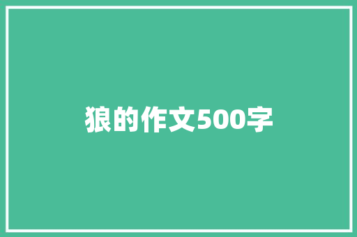 贝石厦门建筑设计