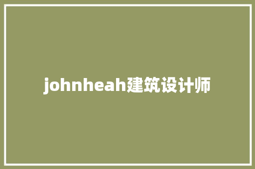 johnheah建筑设计师