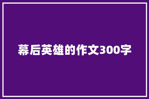 加拿年夜超酷建筑设计公司