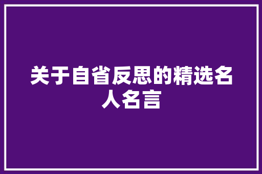 莫旗立异建筑设计
