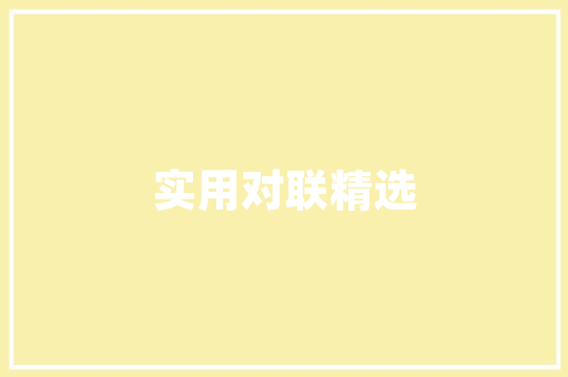 算法驱动的建筑设计案例 住宅建筑设计