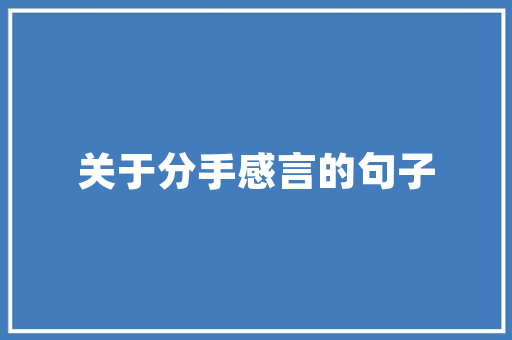 安化一中古建筑设计 设计原则