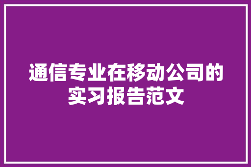 齐彦博北京建筑设计院简介 建筑设计